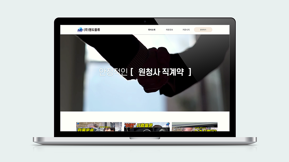 명도물류 홈페이지